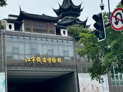 -民国红公馆·秦淮八艳(夫子庙店)