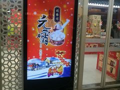 门面-桂发祥·直营(下瓦房店)