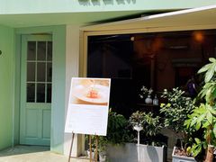 门面-蝶舍·MAISON PAPILLON