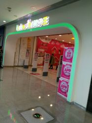 -孩子王(铁西万达店)