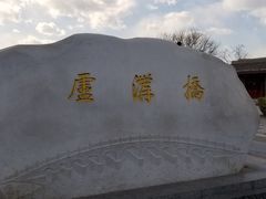 -卢沟桥文化旅游区