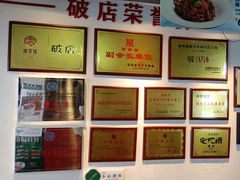 -破店(井大店)