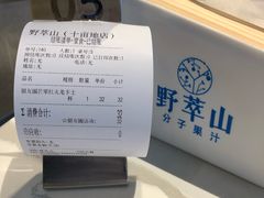 -野萃山·潮汕厚果汁(十亩地店)