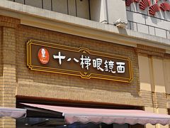 -蒋六十八梯眼镜面(渝中店)