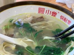 -小姜锅贴(凤凰街店)
