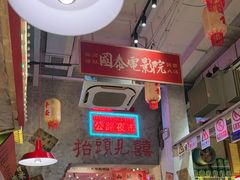 -江北北火锅馆·公路夜市(魏公村店)