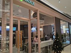 -奈雪的茶(时代天街店)