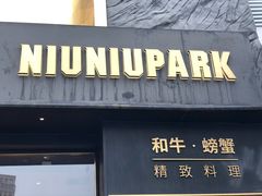 门面-NIUNIUPARK和牛螃蟹(龙湖杭州滨江天街店)