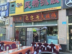 -民杨抓饭(柏香苑店)