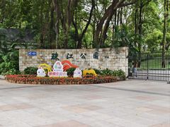 -广州珠江公园