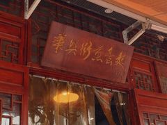 -华兴街煎蛋面(总店)