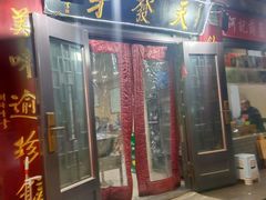 -天发芽·何记葫芦头泡馍·传统小吃(报恩寺街店)