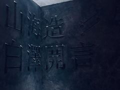 -白泽酒吧