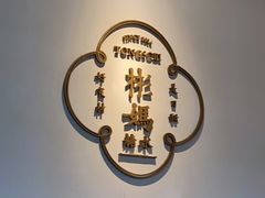 -彬媽糖水(万象天地店)