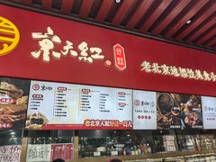 -京天红酒家(虎坊路店)