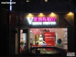 -维纳斯婚纱摄影(淮海中路店)