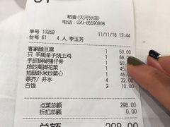 账单-稻香酒家(天河城店)