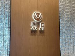 -景月阁空中食府(希尔顿酒店)