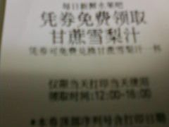 优惠券，不让领了，浪费-每日新鲜水果吧(南京东路店)
