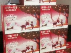 -川锅一号火锅(睢宁店)