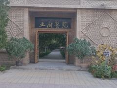 -库车王府