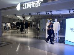 -江南布衣+(西单大悦城店)