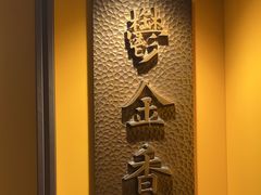 -鑫复盛皇嘉海鲜酒店