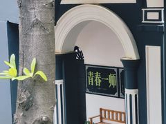 -湖南省立第一师范学校旧址