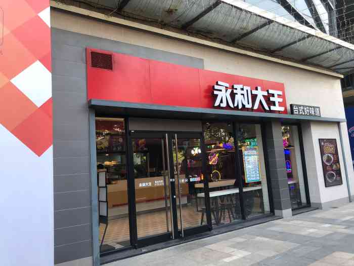 永和大王(古墩路店)-"他们家的梅干菜扣肉饭特别好吃,而且口感不.