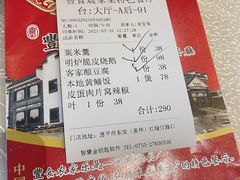 -丰食农家乐