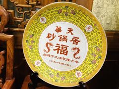 -砂锅居(西四店)