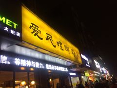 门面-螺小丰柳州螺蛳粉(广西大学店)