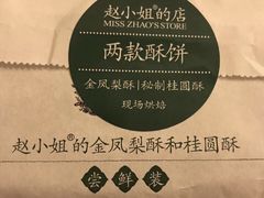 -赵小姐的店(鼓浪屿三友店)