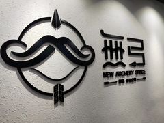 -無弓射箭俱乐部(领展中心城店)