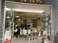 门面-六朝居老面馆(同鑫宾馆店)