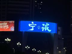 -宁波府城隍庙