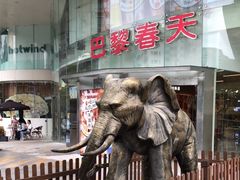 -巴黎春天(陕西路店)