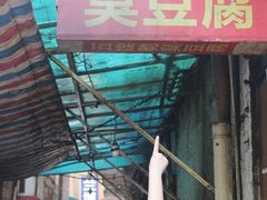 -五娭毑臭豆腐(黄兴南路店)