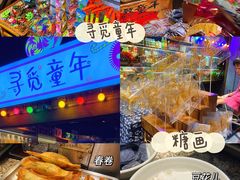 -罍+村卤菜摊(罍街店)