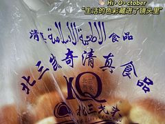 光头饼-北三凯奇清真食品店