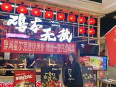 门面-鸡本无敌江湖菜(摩尔城店)