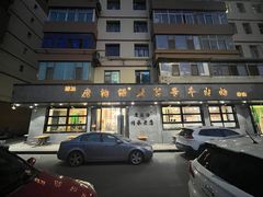 -清真磨沟沿老字号牛肉面(总店)