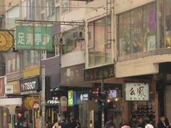 -么凤(波斯富街店)