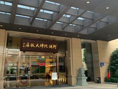 门面-三宝大饭店-中和艺素餐厅(浦上金山正祥广场店)