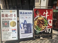 -镇南锅盖面馆(解放路店)