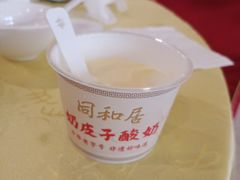 -同和居(月坛店)