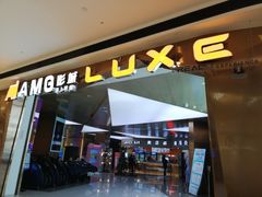 -上影国际影城(成都银泰LUXE店)