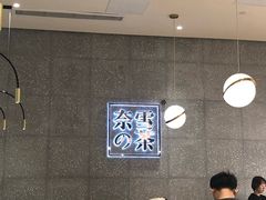 用餐区-奈雪的茶(杭州万象城PRO店)