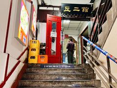 -老丘丘(较场口店)