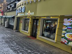 -库滋明·俄罗斯特色美食(中央大街店)